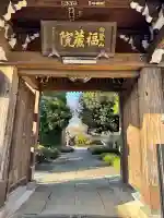 福蔵院の{uncategorized: "未分類", other: "その他", undefined: "問題あり", building: "その他建物", grave: "お墓", sacred_gate: "鳥居", guardian: "狛犬", statue: "像", buddha: "仏像", history: "歴史", nature: "自然", garden: "庭園", animal: "動物", pagoda: "塔", temizu: "手水舎", mountain_gate: "山門・神門", sanctuary: "本殿・本堂", subordinate: "末社・摂社", art: "芸術", scenery: "景色", jizo: "地蔵", ema: "絵馬", goshuin: "御朱印", omikuji: "おみくじ", items: "授与品その他", amulet: "お守り", goshuincho: "御朱印帳", eats: "食事", festival: "お祭り", votive_dance: "神楽", shichigosan: "七五三参", wedding: "結婚式", experience: "体験その他", initially: "初詣", around: "周辺", anti_infection: "感染症対策"}