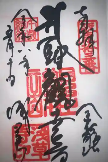 浅草寺の御朱印 2026年05月