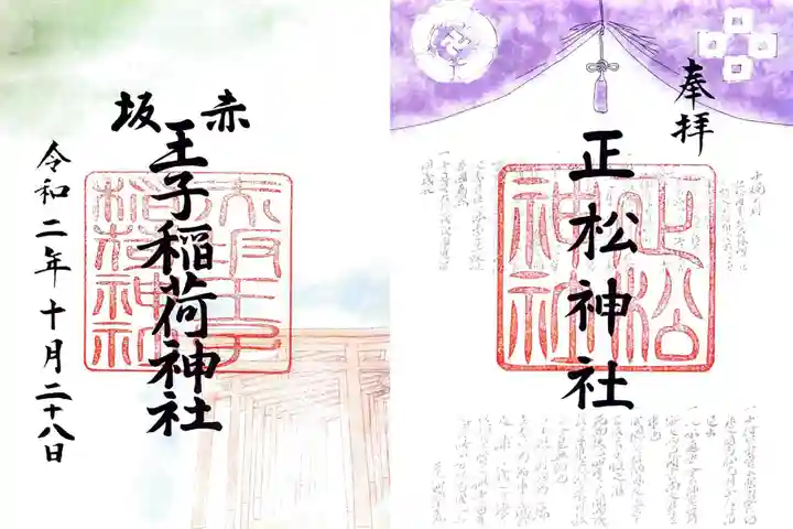 乃木神社の御朱印