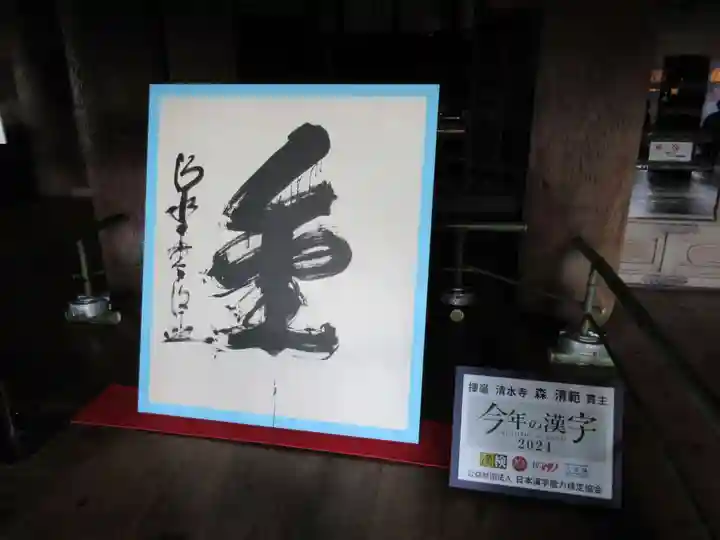 清水寺(京都府)