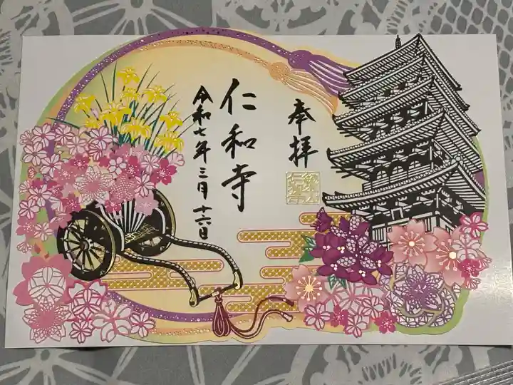 仁和寺(京都府)