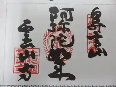 大和十三仏霊場