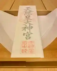 滑川神社 - 仕事と子どもの守り神の授与品その他(2020年11月11日(水) 21時54分46秒投稿)