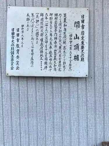 普門寺の歴史