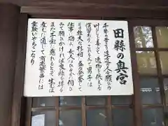 田縣神社の歴史