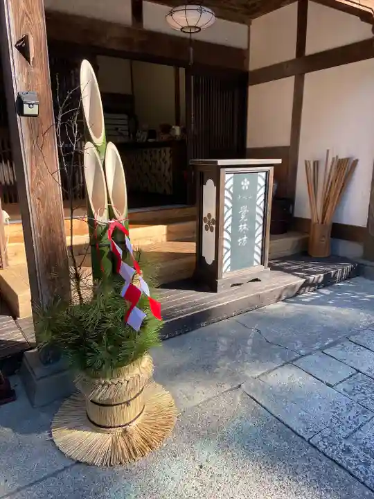 覚林房(山梨県)