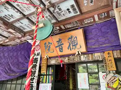 観音院(埼玉県)