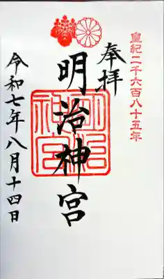 明治神宮(東京都)