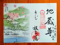 橋寺 放生院(京都府)