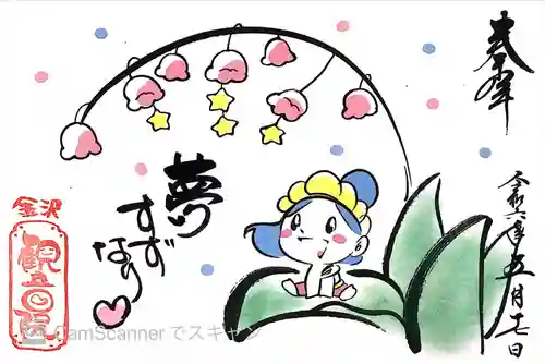 長谷山観音院(石川県)