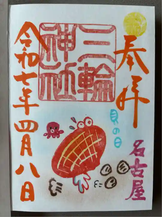 三輪神社(愛知県)