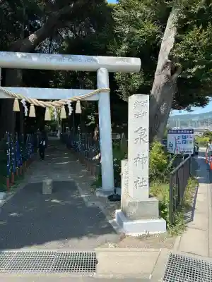 泉神社(茨城県)