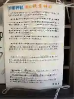 浜松秋葉神社(静岡県)