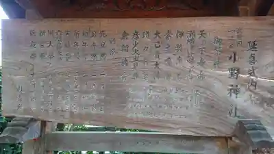 小野神社の歴史