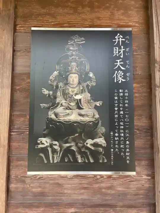 日野八坂神社(東京都)