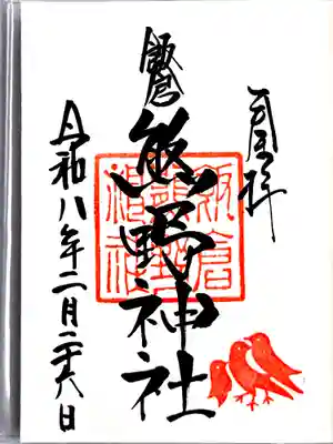 飯倉熊野神社(東京都)