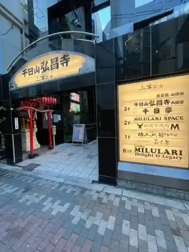 弘昌寺(大阪府)