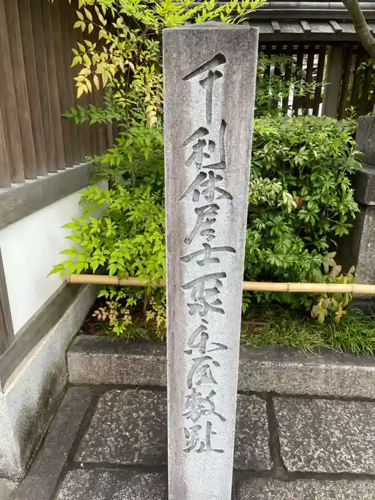 晴明神社(京都府)