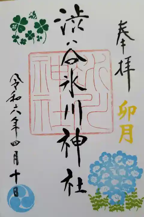 渋谷氷川神社の御朱印