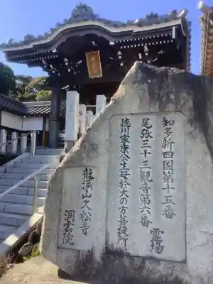 洞雲院(愛知県)