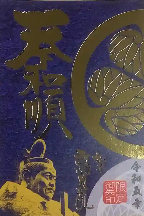 高月院の御朱印