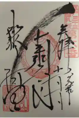 江戸三十三観音　第六番