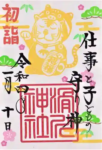 滑川神社 - 仕事と子どもの守り神の御朱印