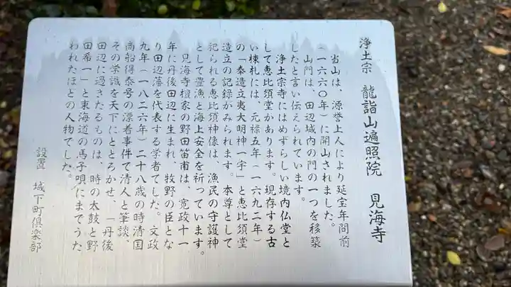 見海寺(京都府)