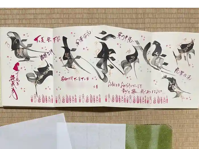 能蔵院の御朱印