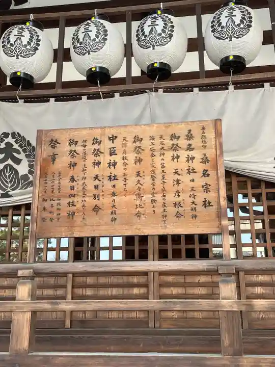 桑名宗社(春日神社)(三重県)