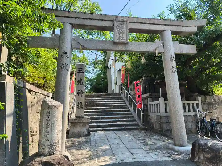 真田山 三光神社(大阪府)