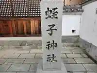 蛭子神社(和歌山県)