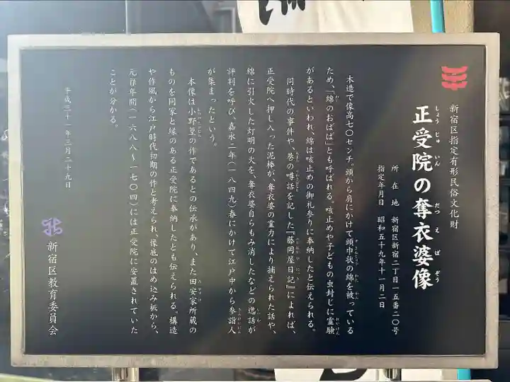 正受院(東京都)