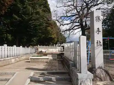 勝手社（上志段味）(愛知県)