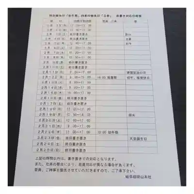 岐阜稲荷山本社(岐阜県)