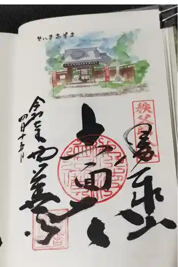 西善寺の御朱印 2025年04月