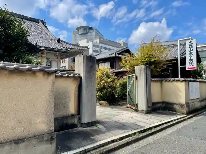 大雄山最乗寺東京別院の{uncategorized: "未分類", other: "その他", undefined: "問題あり", building: "その他建物", grave: "お墓", sacred_gate: "鳥居", guardian: "狛犬", statue: "像", buddha: "仏像", history: "歴史", nature: "自然", garden: "庭園", animal: "動物", pagoda: "塔", temizu: "手水舎", mountain_gate: "山門・神門", sanctuary: "本殿・本堂", subordinate: "末社・摂社", art: "芸術", scenery: "景色", jizo: "地蔵", ema: "絵馬", goshuin: "御朱印", omikuji: "おみくじ", items: "授与品その他", amulet: "お守り", goshuincho: "御朱印帳", eats: "食事", festival: "お祭り", votive_dance: "神楽", shichigosan: "七五三参", wedding: "結婚式", experience: "体験その他", initially: "初詣", around: "周辺", anti_infection: "感染症対策"}