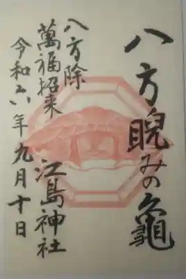 令和６年９月１０日参拝