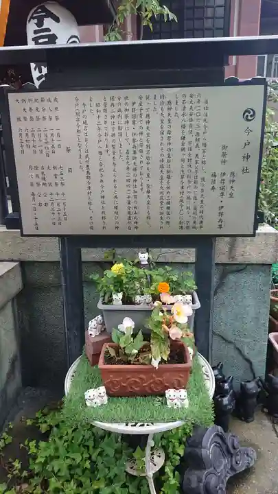 今戸神社の歴史