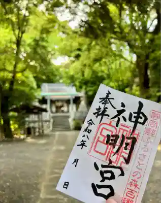 袖師神明宮(静岡県)