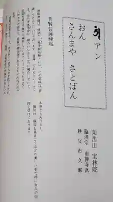 宝林院(埼玉県)