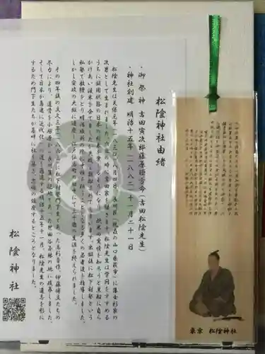 松陰神社の授与品その他