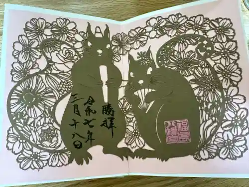 福島八幡宮の御朱印