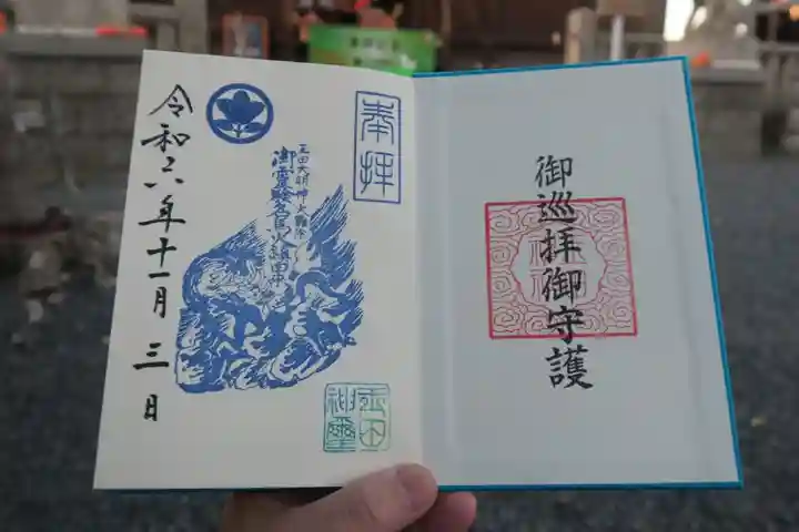玉田神社の御朱印