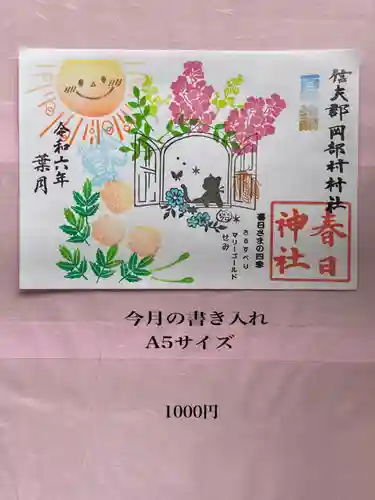 岡部春日神社～👹鬼門よけの🌺花咲く🌺やしろ～(福島県)