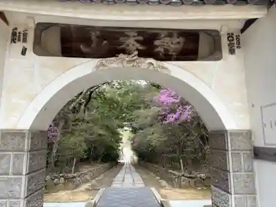 満願寺(兵庫県)