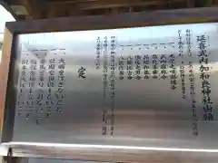 加和良神社(三重県)