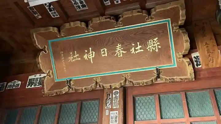 春日神社(山形県)