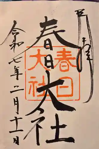 春日大社(奈良県)