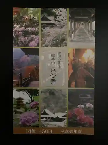 長谷寺の授与品その他